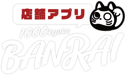 店舗アプリ「BANRAI」
