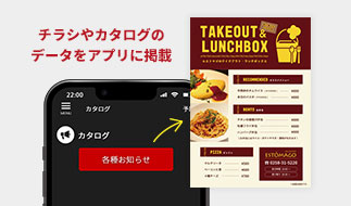 カタログ/チラシ機能