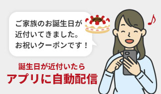 自動案内機能(洋菓子店向け)