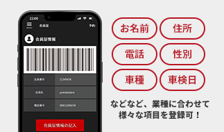 ユーザー情報/会員証機能